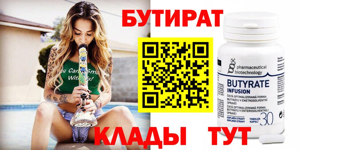 Бутират вода Мытищи