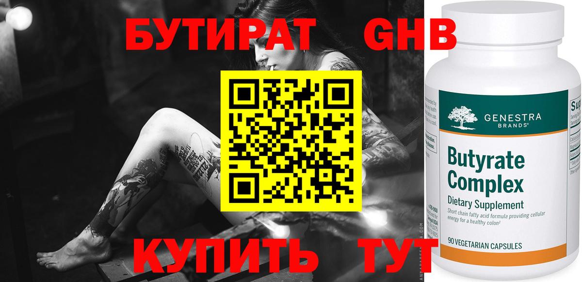 БУТИРАТ 1.4BDO  БУТИРАТ  Мытищи  Вход с VPN 
