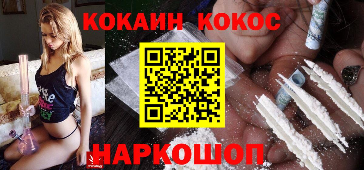Cocaine Колумбийский  Вход с VPN  Мытищи 