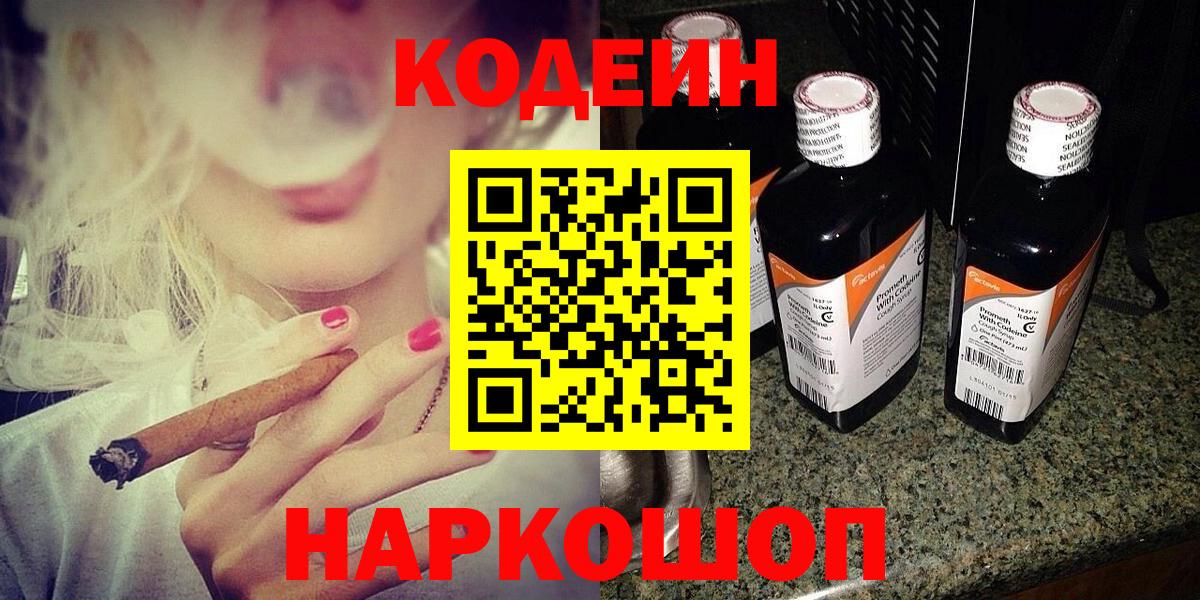 Codein напиток Lean (лин)  Кодеиновый сироп Lean напиток Lean (лин)  Вход с VPN  Мытищи 