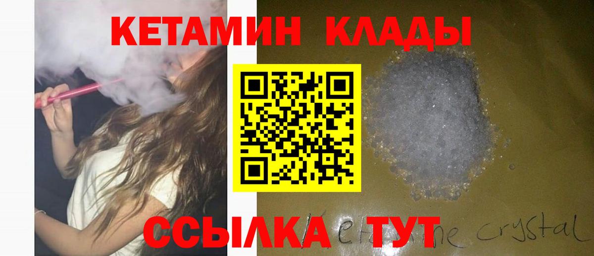 КЕТАМИН ketamine  Вход с VPN  Мытищи  КЕТАМИН VHQ 