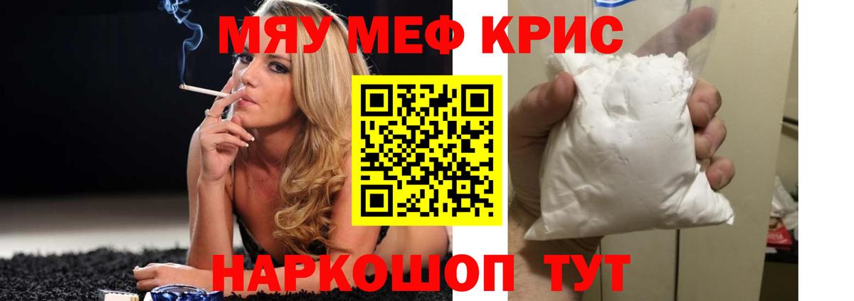 Мефедрон кристаллы Мытищи