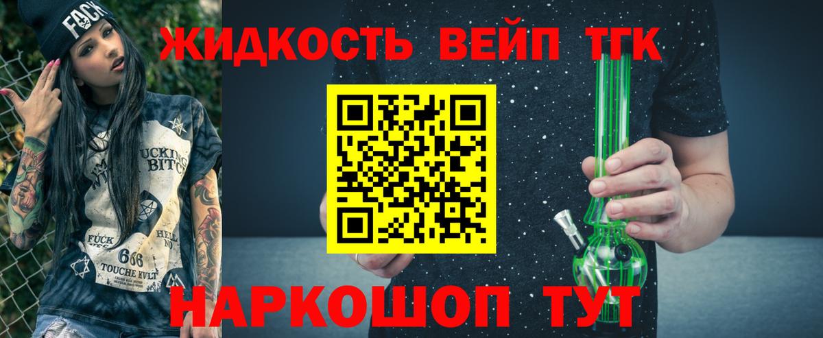 Дистиллят ТГК жижа Мытищи